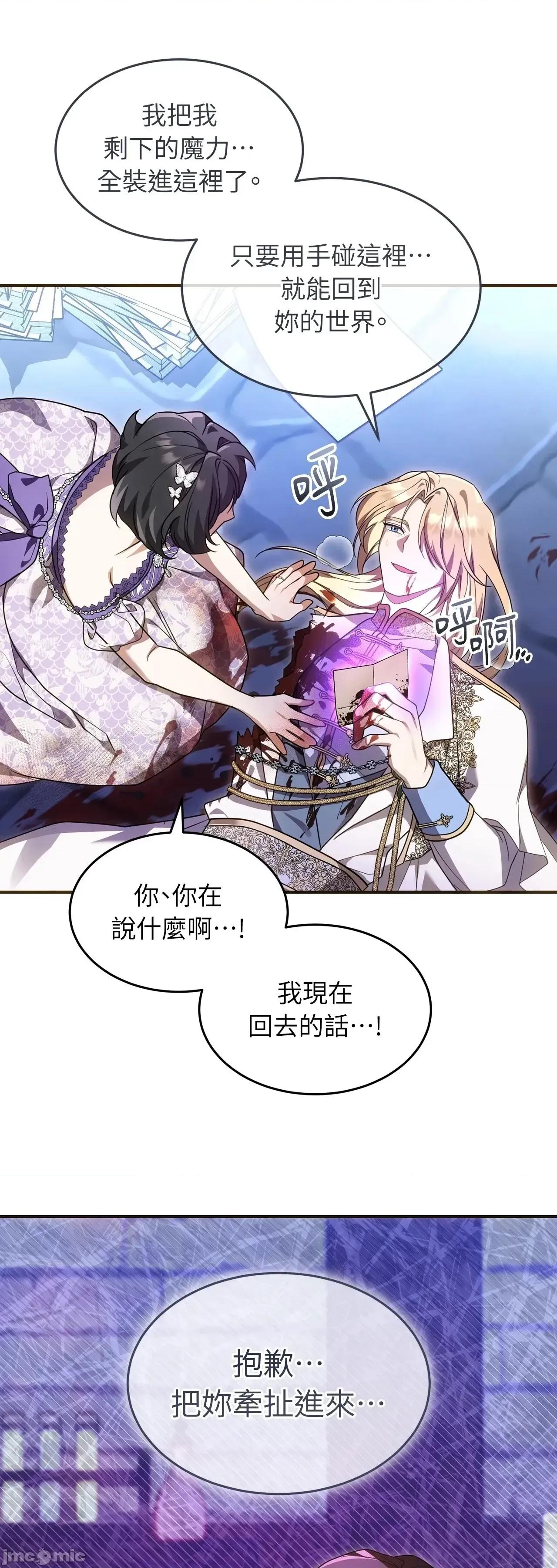 魔法师，我可以召唤你到我的那裡吗？ 18话——嗨皮漫画 第47页