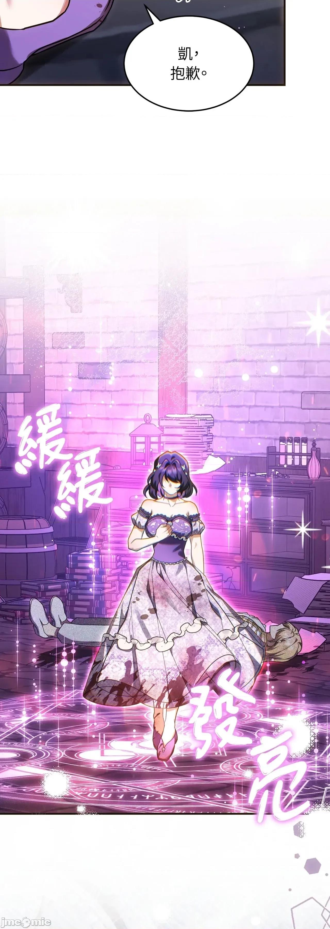 魔法师，我可以召唤你到我的那裡吗？ 18话——嗨皮漫画 第61页