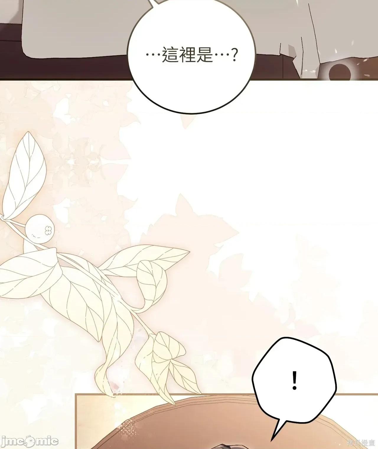 魔法师，我可以召唤你到我的那裡吗？ 19话——嗨皮漫画 第4页