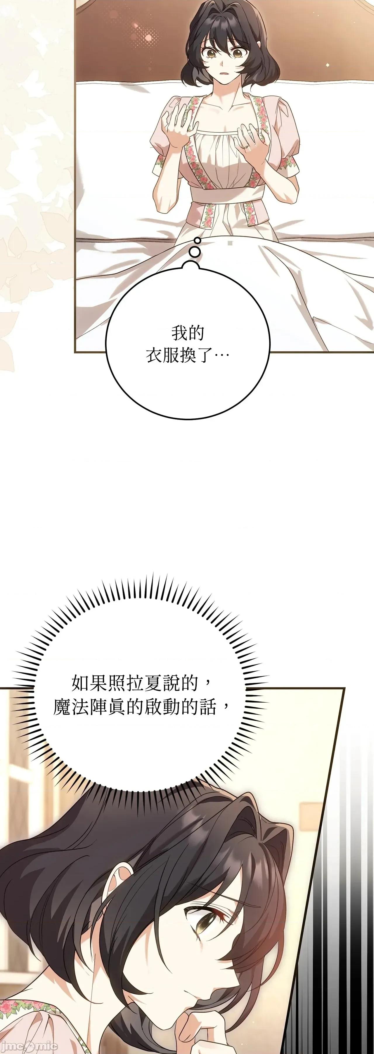 魔法师，我可以召唤你到我的那裡吗？ 19话——嗨皮漫画 第5页