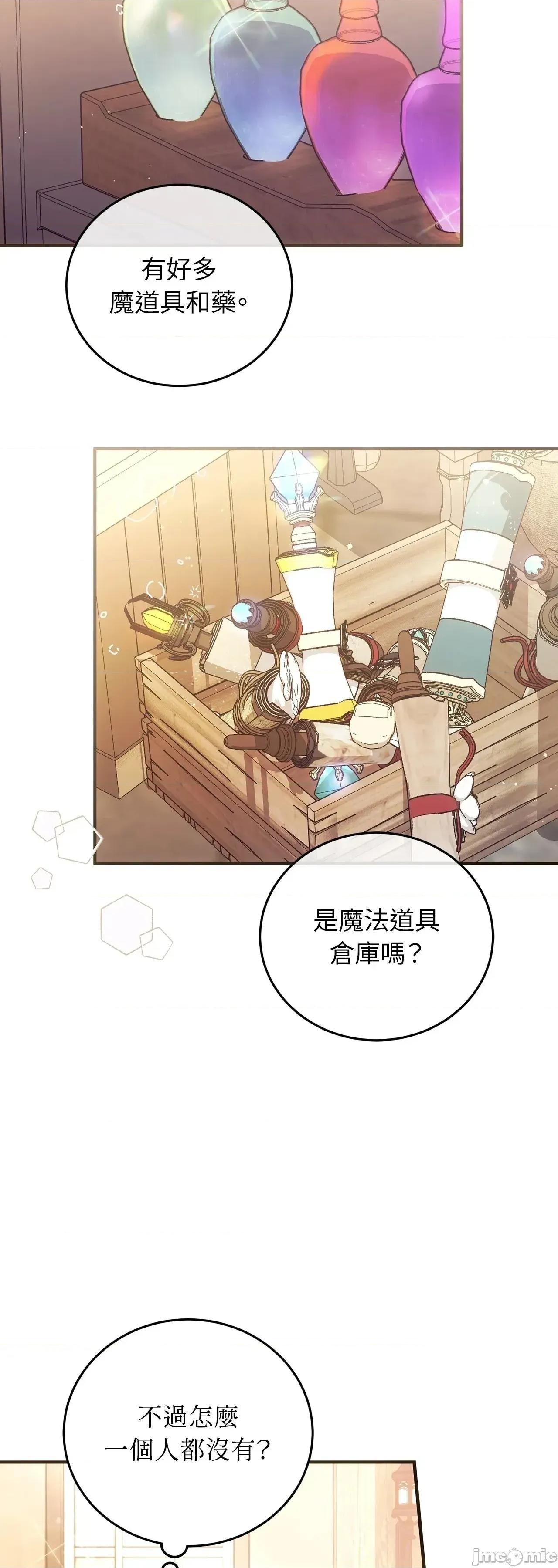 魔法师，我可以召唤你到我的那裡吗？ 19话——嗨皮漫画 第11页