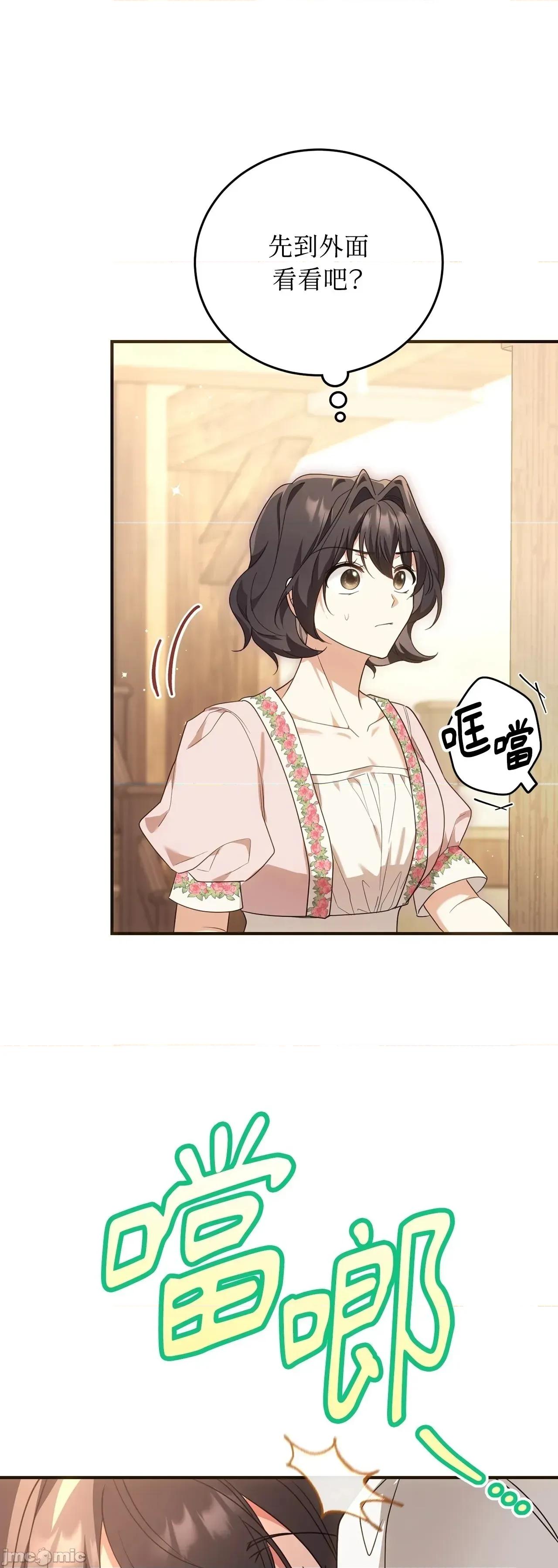 魔法师，我可以召唤你到我的那裡吗？ 19话——嗨皮漫画 第13页