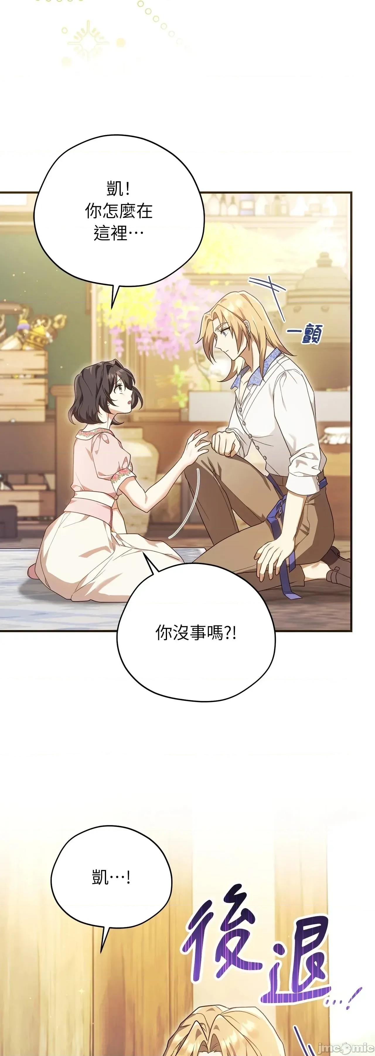 魔法师，我可以召唤你到我的那裡吗？ 19话——嗨皮漫画 第19页