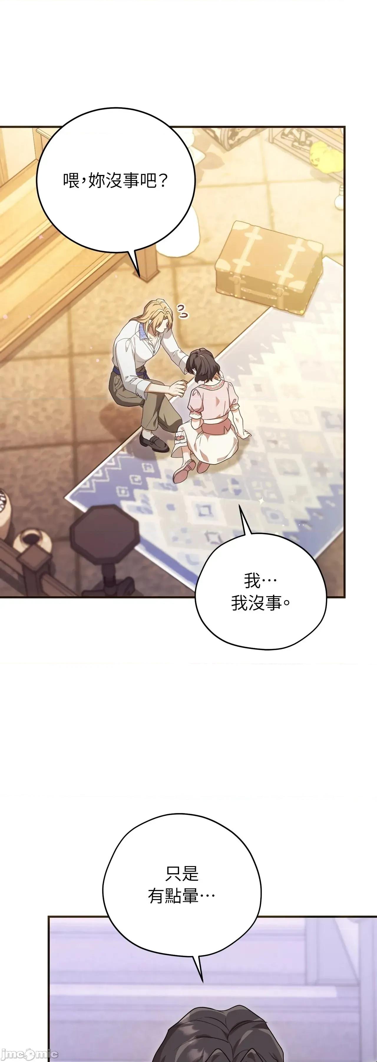 魔法师，我可以召唤你到我的那裡吗？ 19话——嗨皮漫画 第23页