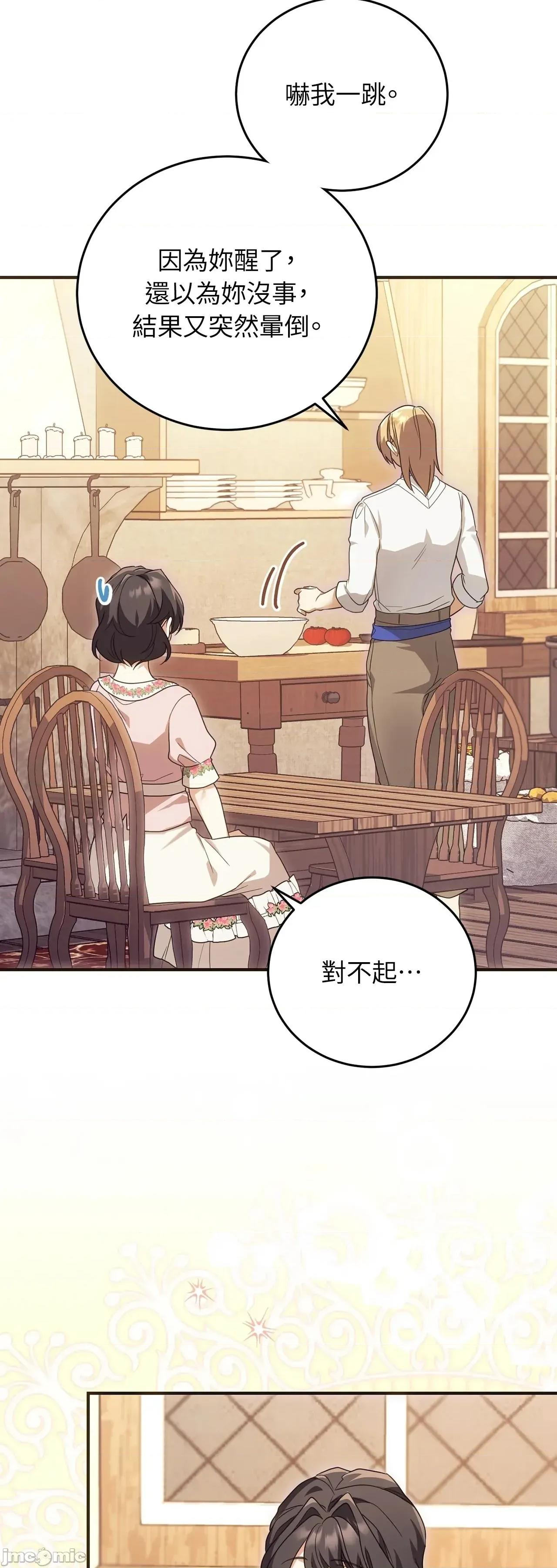 魔法师，我可以召唤你到我的那裡吗？ 19话——嗨皮漫画 第27页
