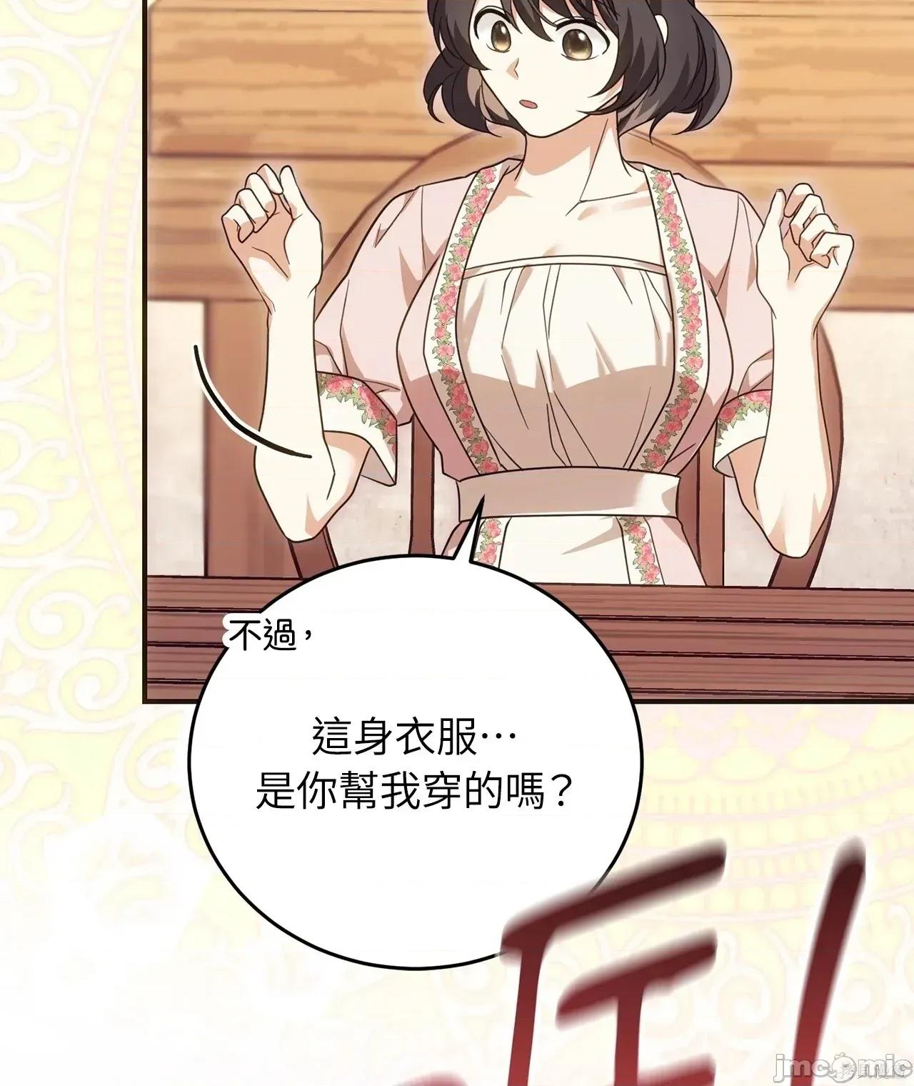 魔法师，我可以召唤你到我的那裡吗？ 19话——嗨皮漫画 第28页
