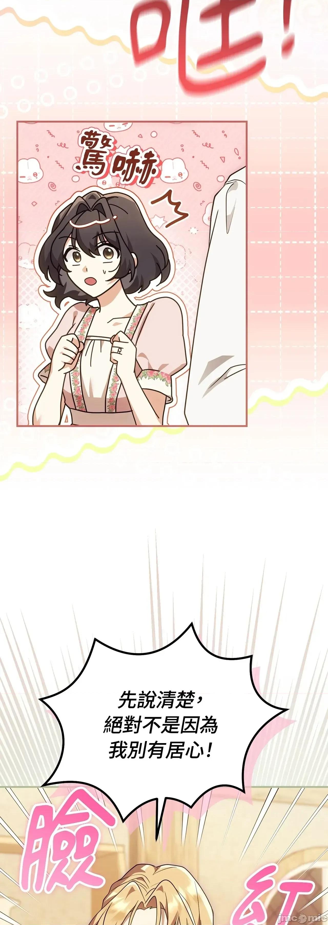 魔法师，我可以召唤你到我的那裡吗？ 19话——嗨皮漫画 第29页