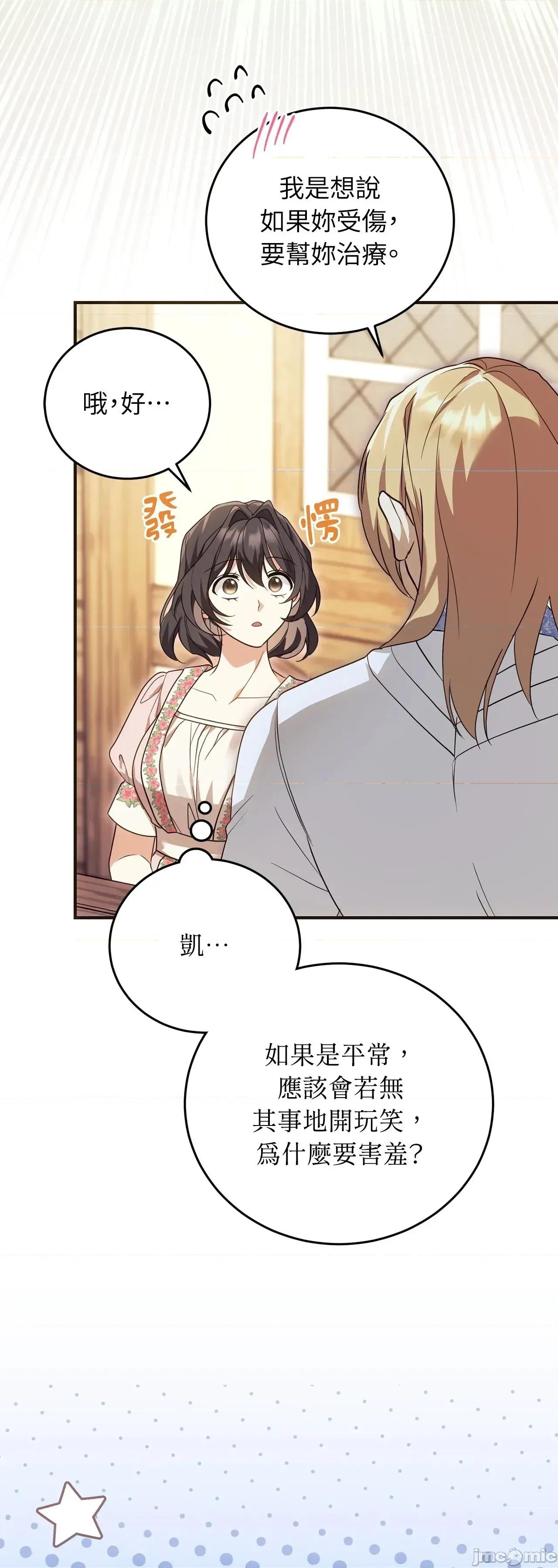魔法师，我可以召唤你到我的那裡吗？ 19话——嗨皮漫画 第31页