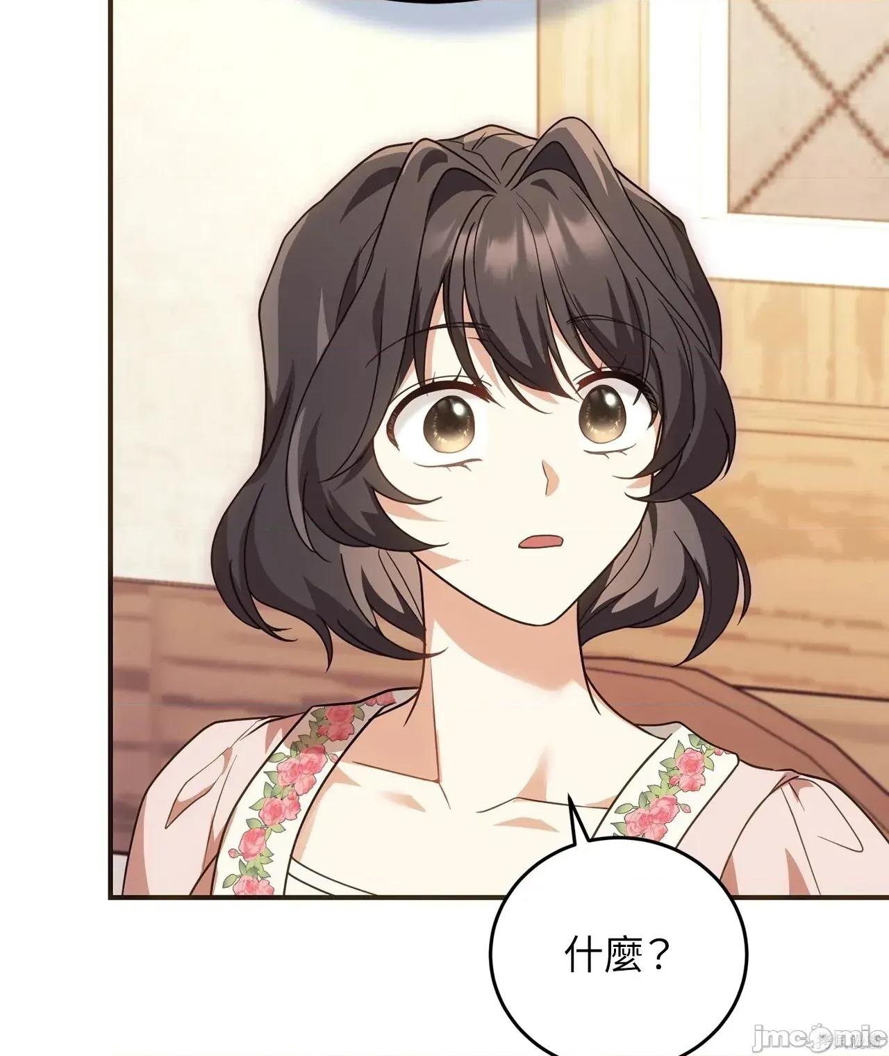 魔法师，我可以召唤你到我的那裡吗？ 19话——嗨皮漫画 第34页