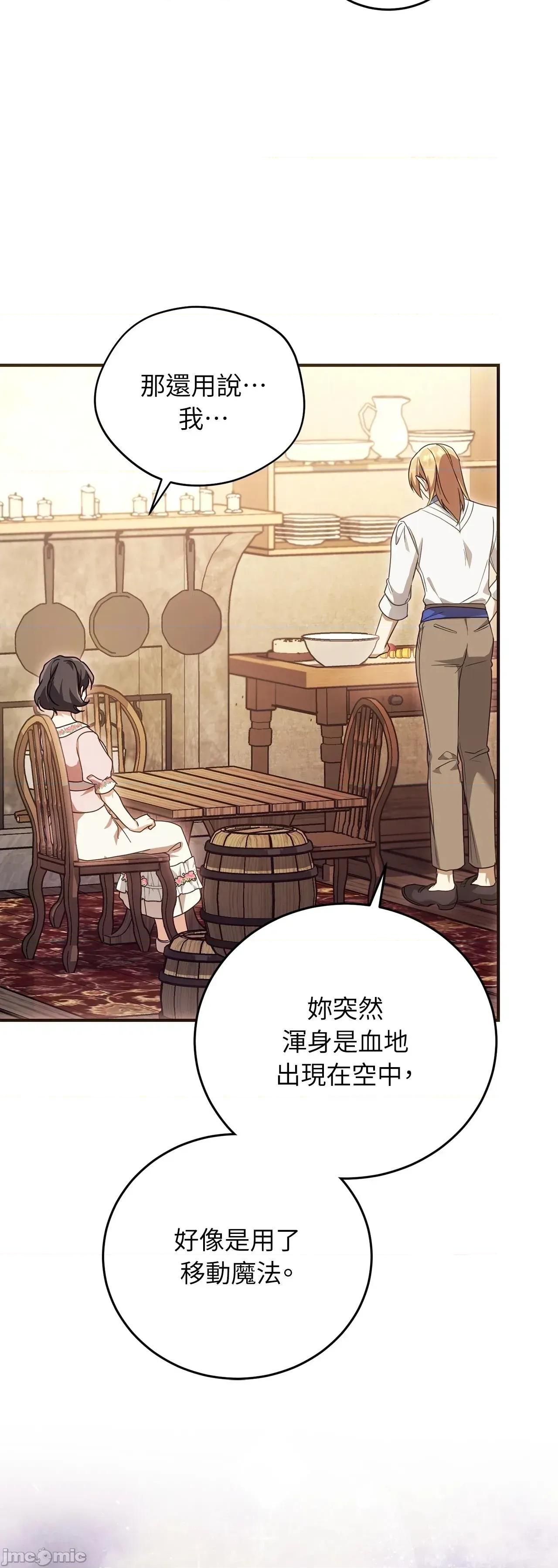 魔法师，我可以召唤你到我的那裡吗？ 19话——嗨皮漫画 第35页