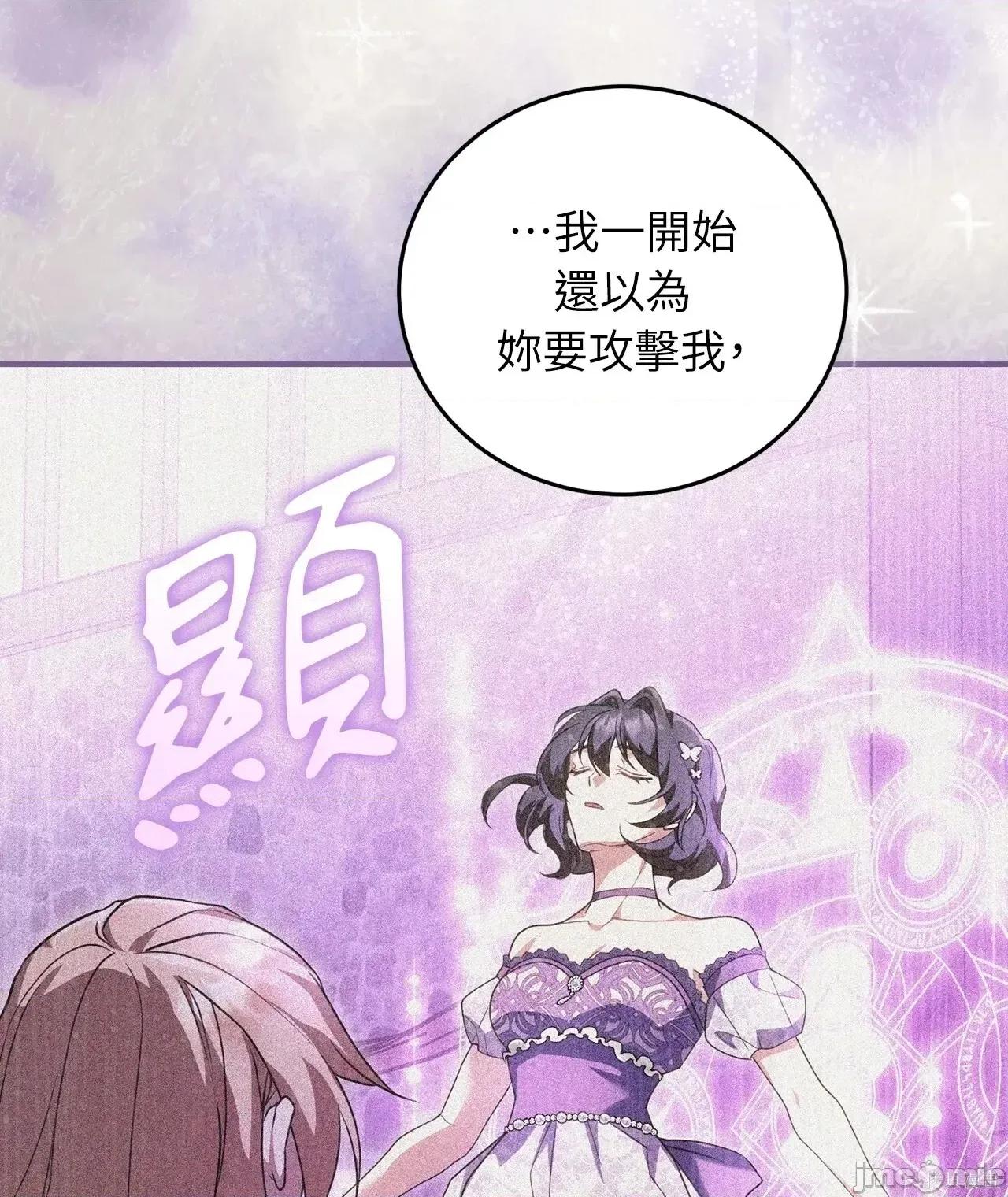 魔法师，我可以召唤你到我的那裡吗？ 19话——嗨皮漫画 第36页