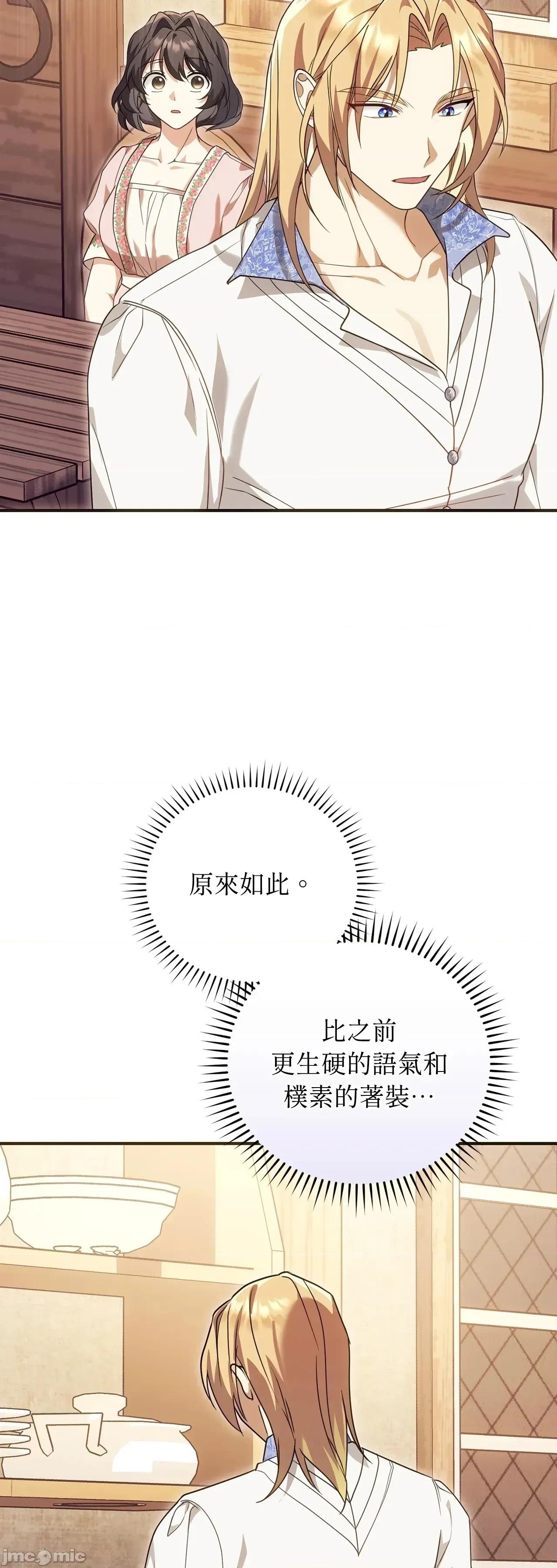 魔法师，我可以召唤你到我的那裡吗？ 19话——嗨皮漫画 第39页