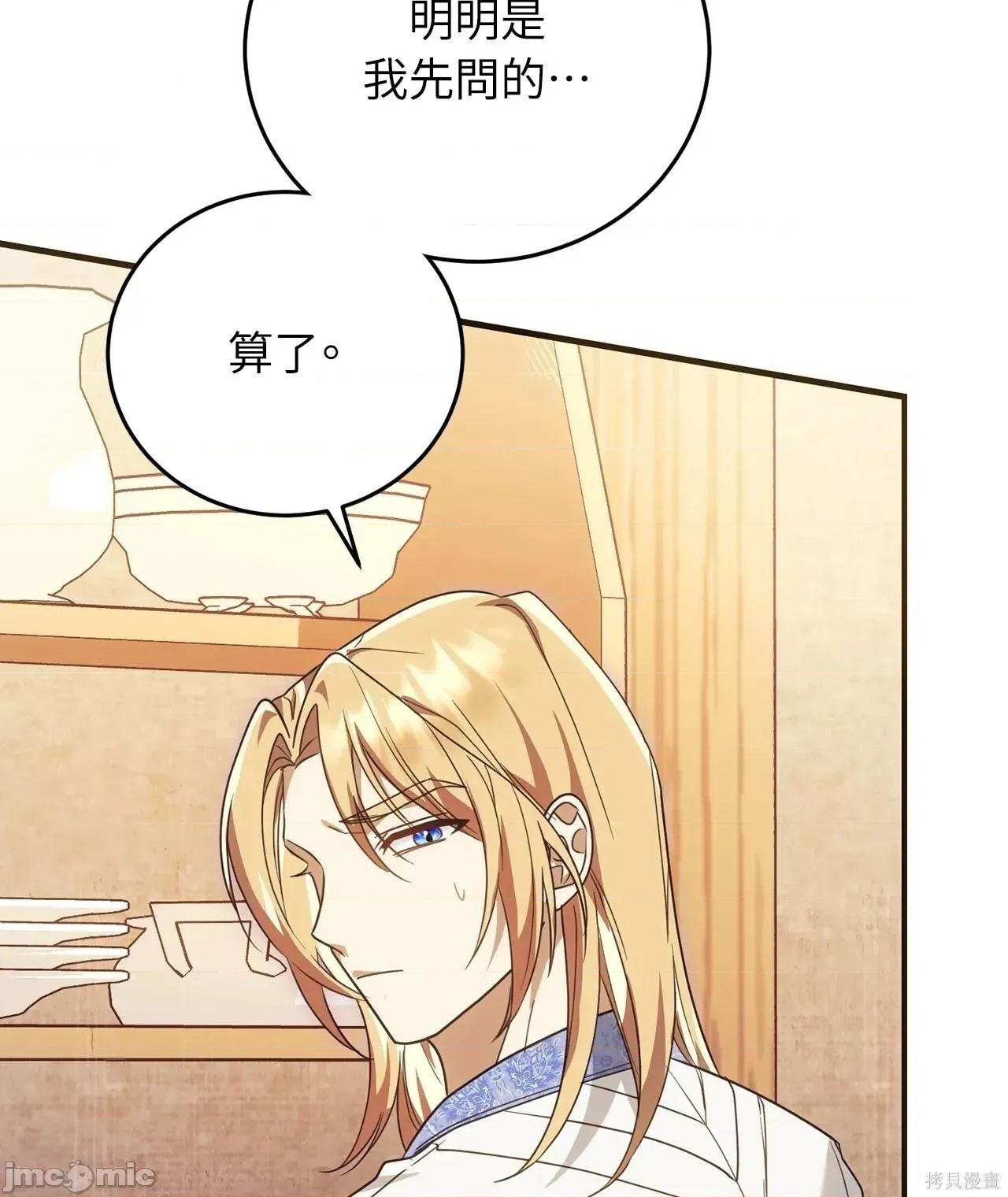 魔法师，我可以召唤你到我的那裡吗？ 19话——嗨皮漫画 第42页