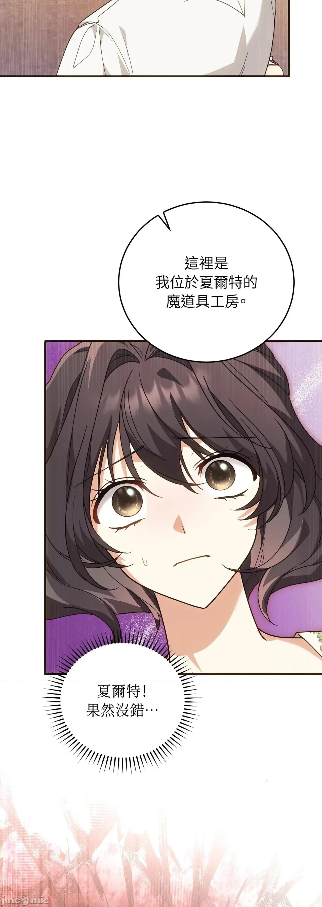 魔法师，我可以召唤你到我的那裡吗？ 19话——嗨皮漫画 第43页