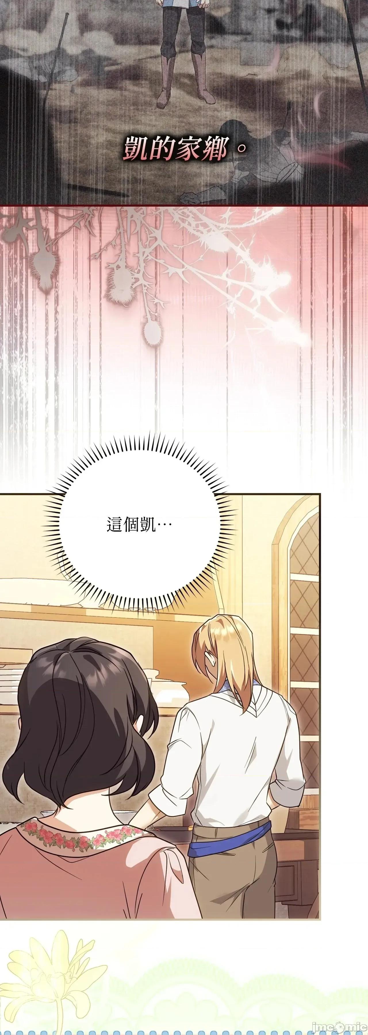 魔法师，我可以召唤你到我的那裡吗？ 19话——嗨皮漫画 第45页