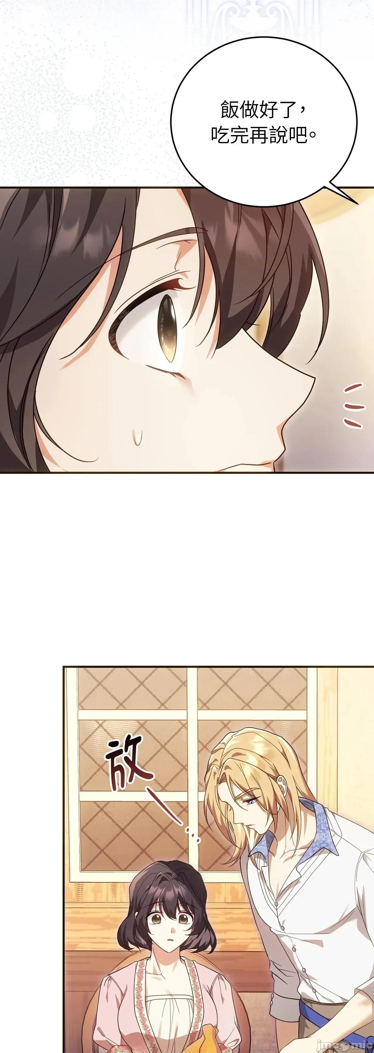 魔法师，我可以召唤你到我的那裡吗？ 19话——嗨皮漫画 第49页