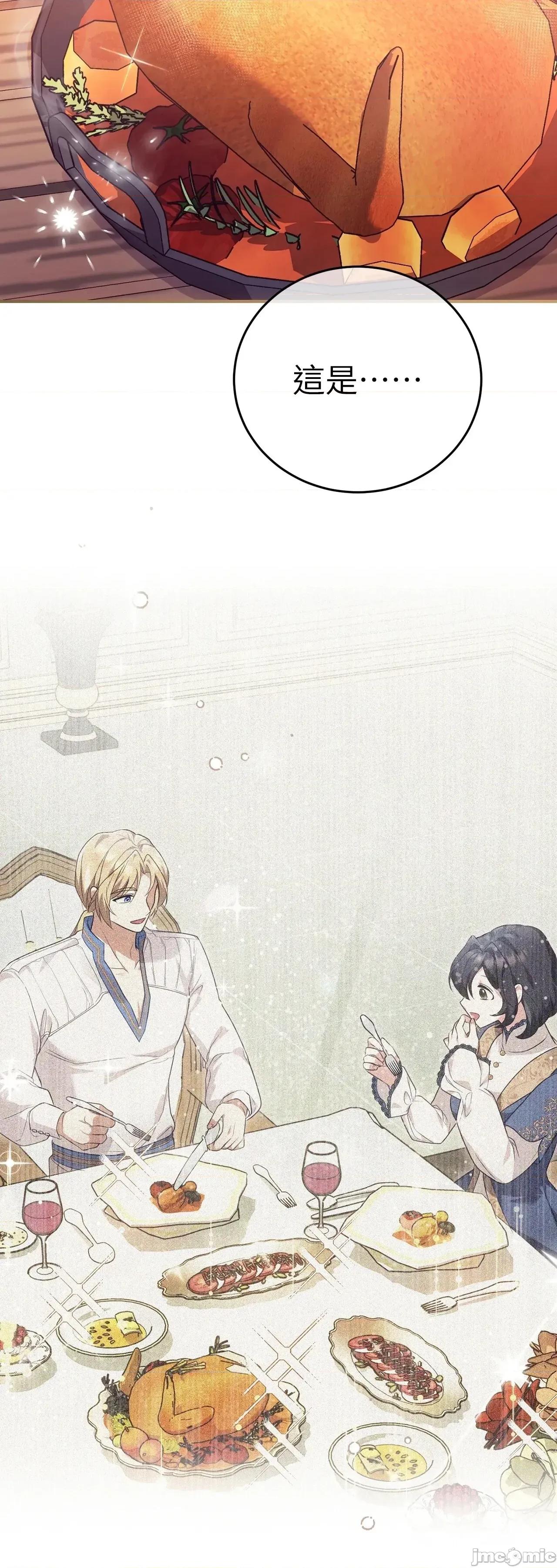 魔法师，我可以召唤你到我的那裡吗？ 19话——嗨皮漫画 第51页