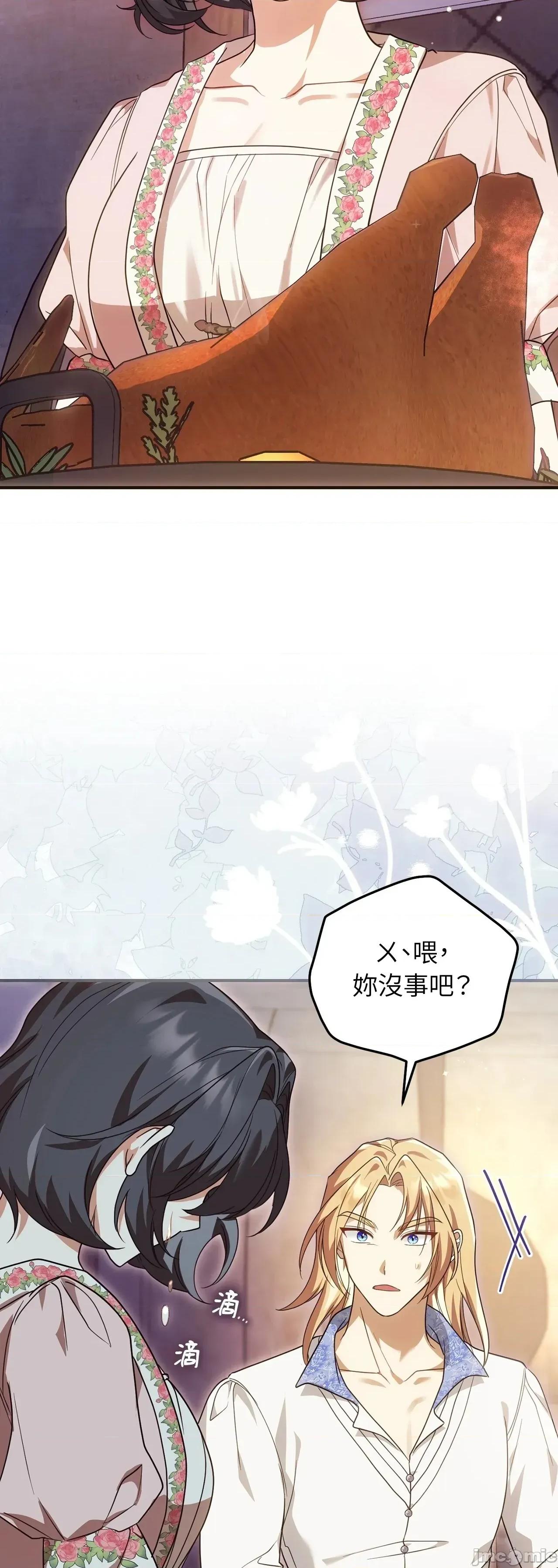 魔法师，我可以召唤你到我的那裡吗？ 19话——嗨皮漫画 第53页