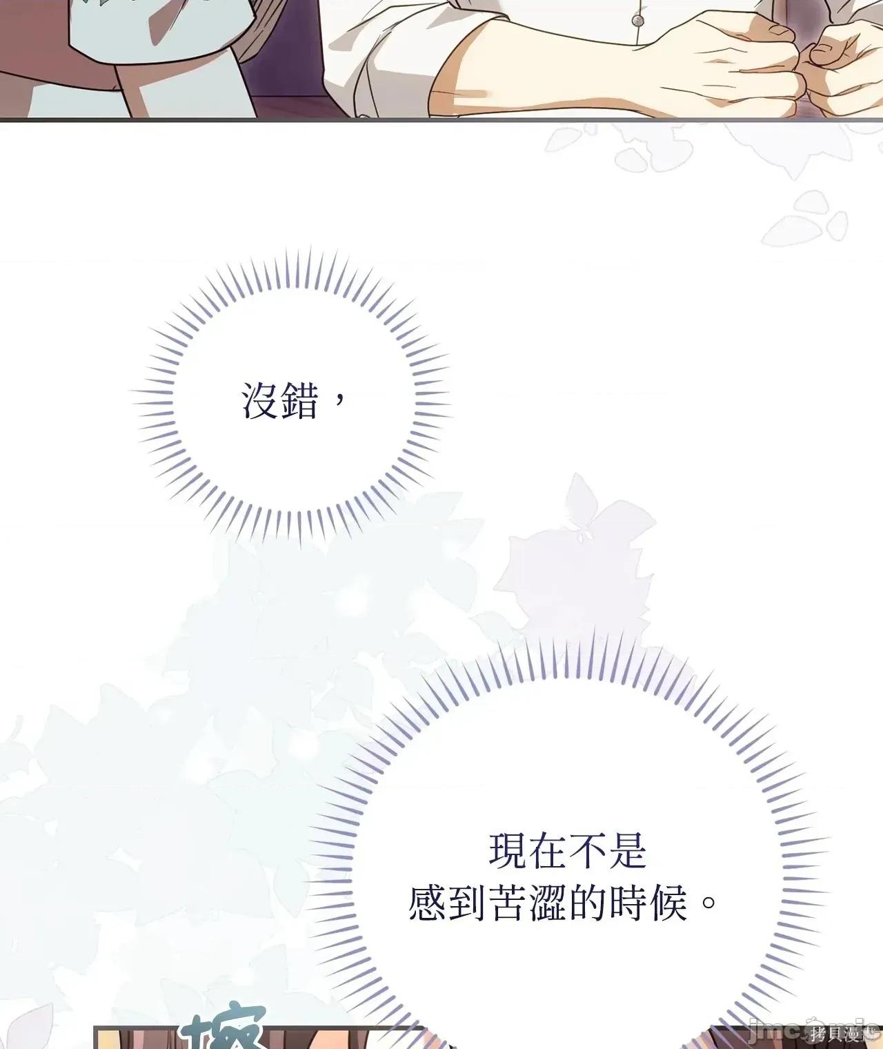 魔法师，我可以召唤你到我的那裡吗？ 19话——嗨皮漫画 第54页