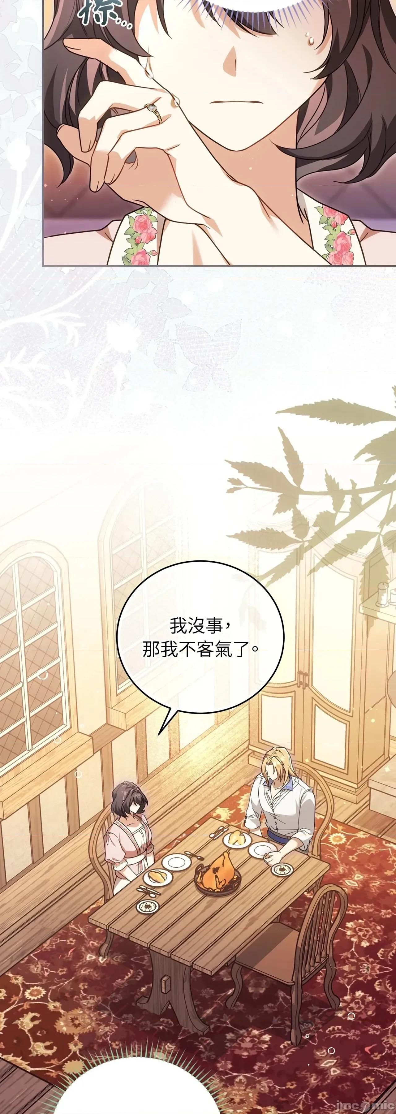 魔法师，我可以召唤你到我的那裡吗？ 19话——嗨皮漫画 第55页