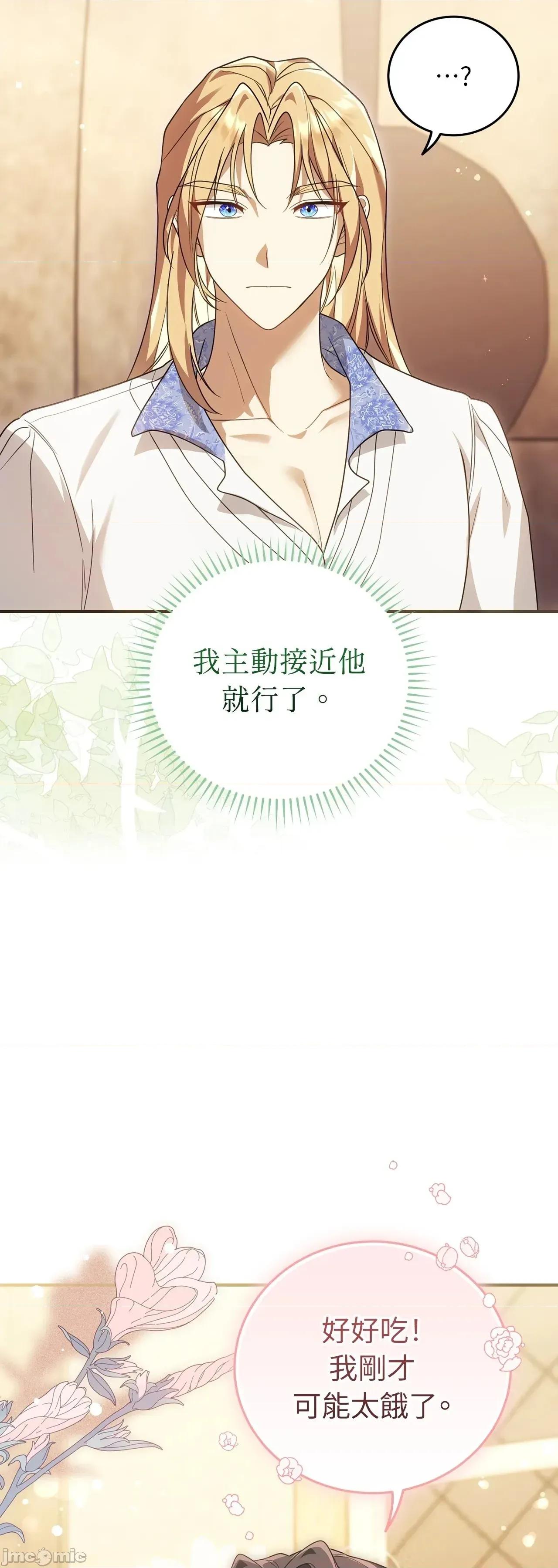 魔法师，我可以召唤你到我的那裡吗？ 19话——嗨皮漫画 第57页
