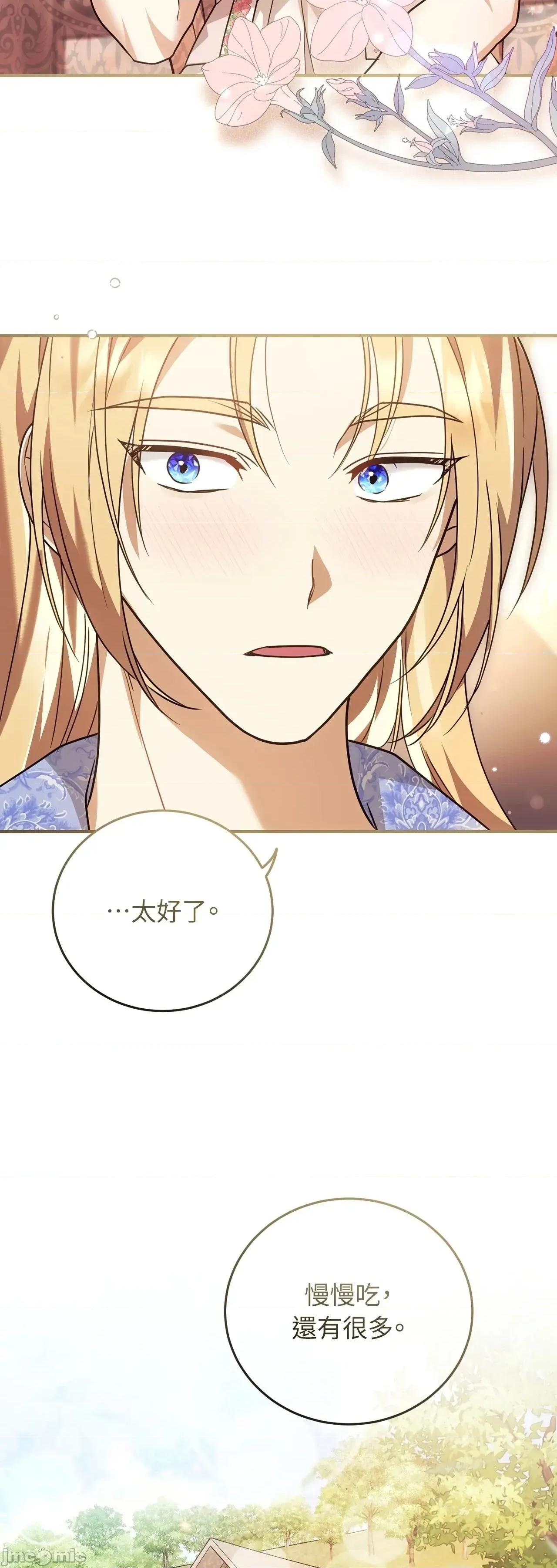 魔法师，我可以召唤你到我的那裡吗？ 19话——嗨皮漫画 第59页