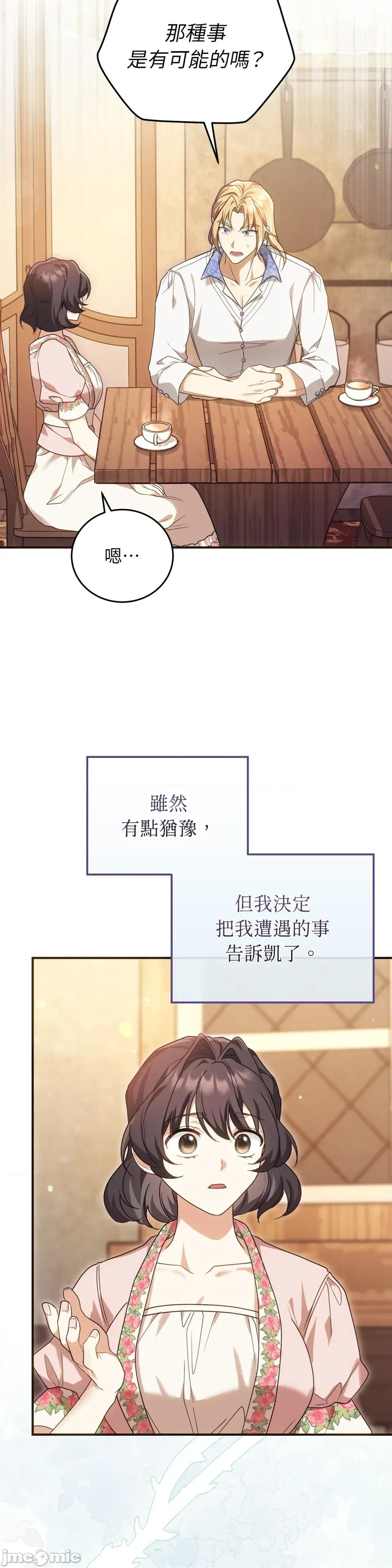 魔法师，我可以召唤你到我的那裡吗？ 魔法师，我可以召唤你到我的那裡吗？-第20话 第2页