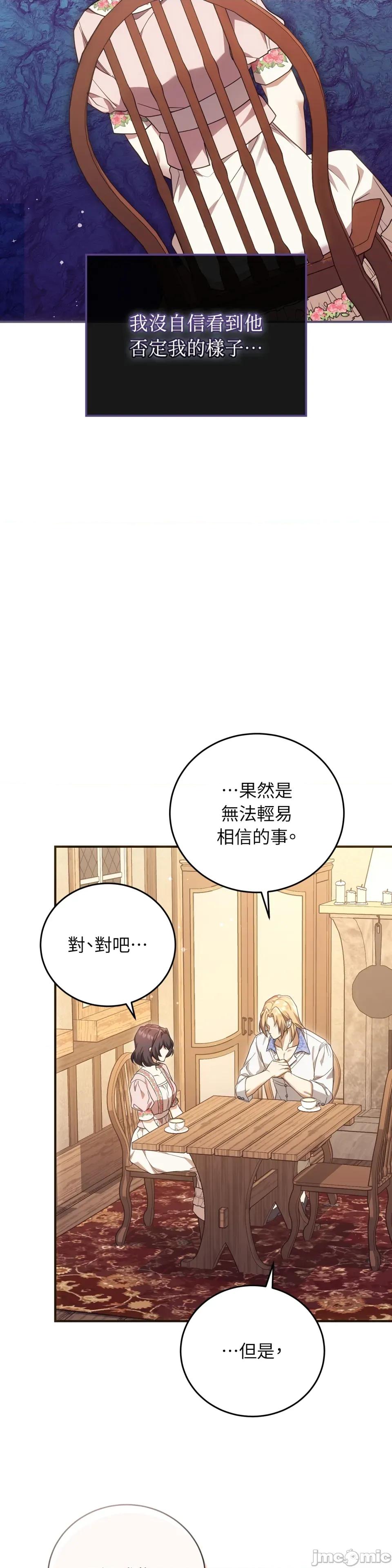 魔法师，我可以召唤你到我的那裡吗？ 魔法师，我可以召唤你到我的那裡吗？-第20话 第4页