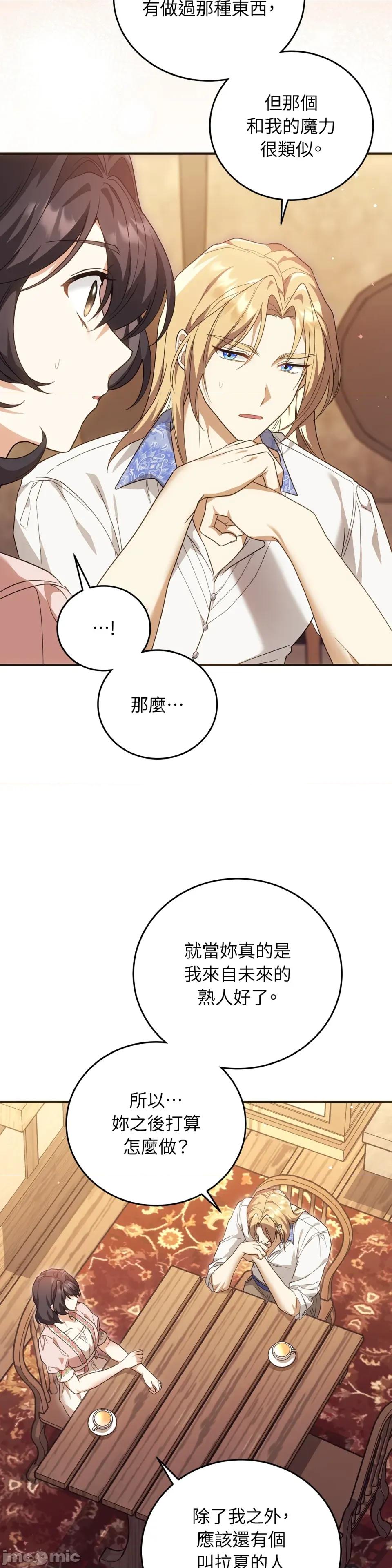 魔法师，我可以召唤你到我的那裡吗？ 魔法师，我可以召唤你到我的那裡吗？-第20话 第6页