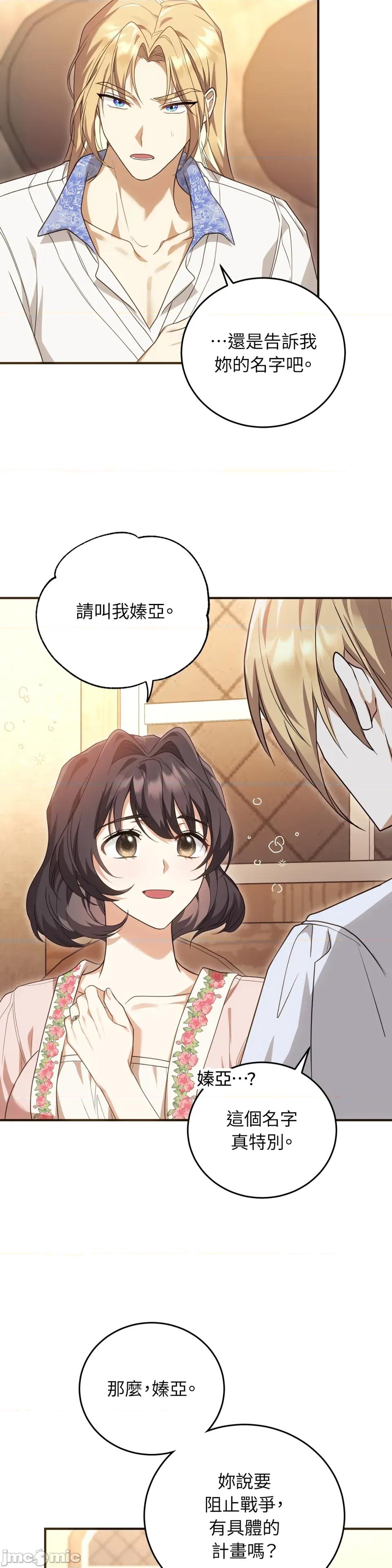 魔法师，我可以召唤你到我的那裡吗？ 魔法师，我可以召唤你到我的那裡吗？-第20话 第13页