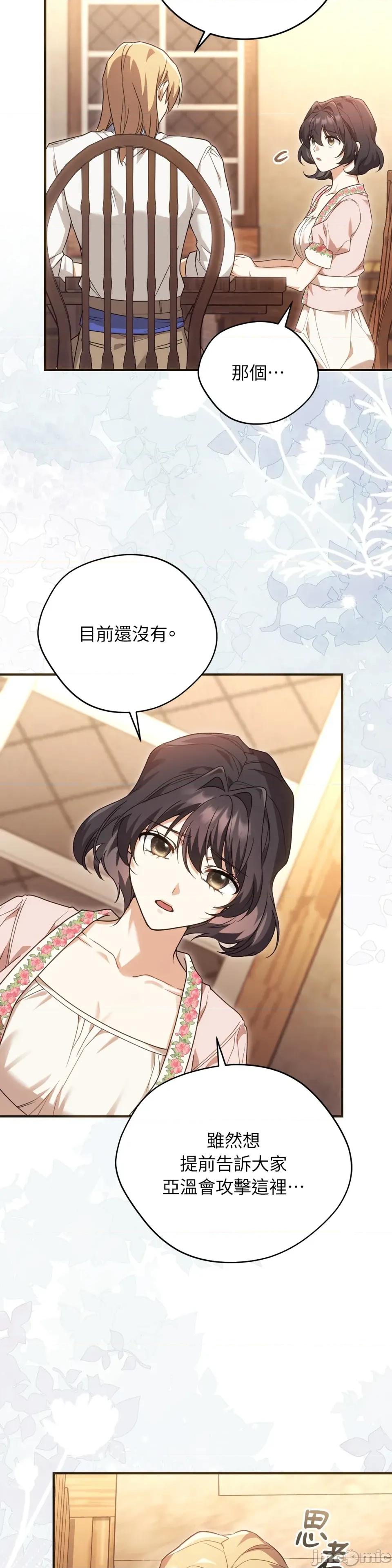 魔法师，我可以召唤你到我的那裡吗？ 魔法师，我可以召唤你到我的那裡吗？-第20话 第14页