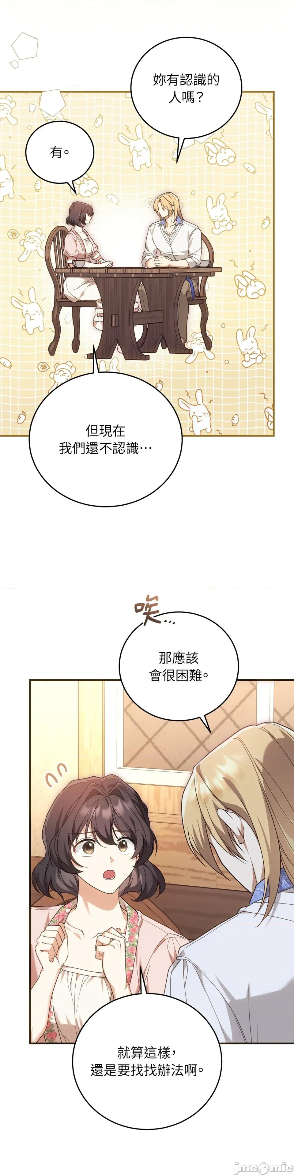 魔法师，我可以召唤你到我的那裡吗？ 魔法师，我可以召唤你到我的那裡吗？-第20话 第16页