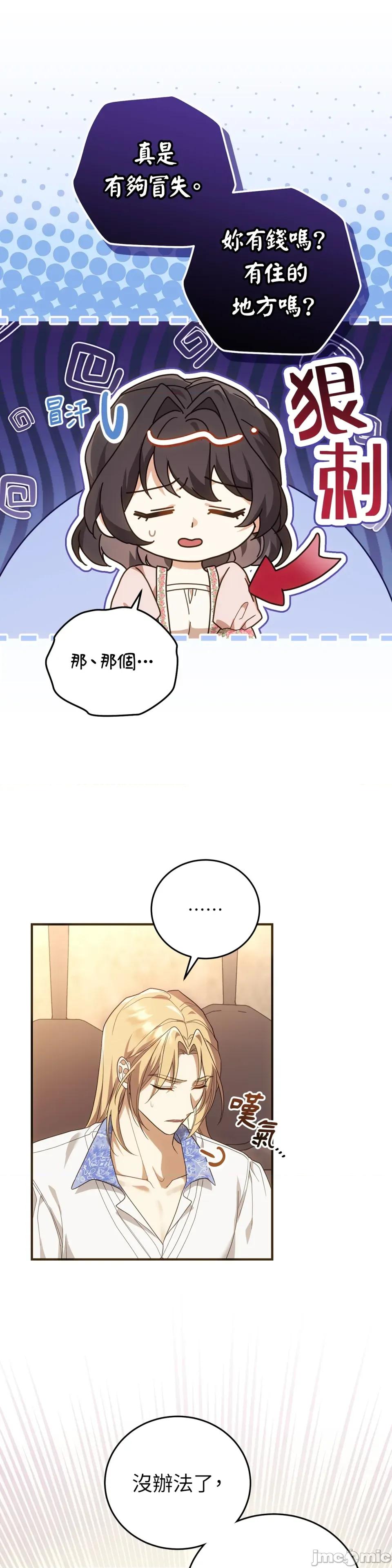 魔法师，我可以召唤你到我的那裡吗？ 魔法师，我可以召唤你到我的那裡吗？-第20话 第17页