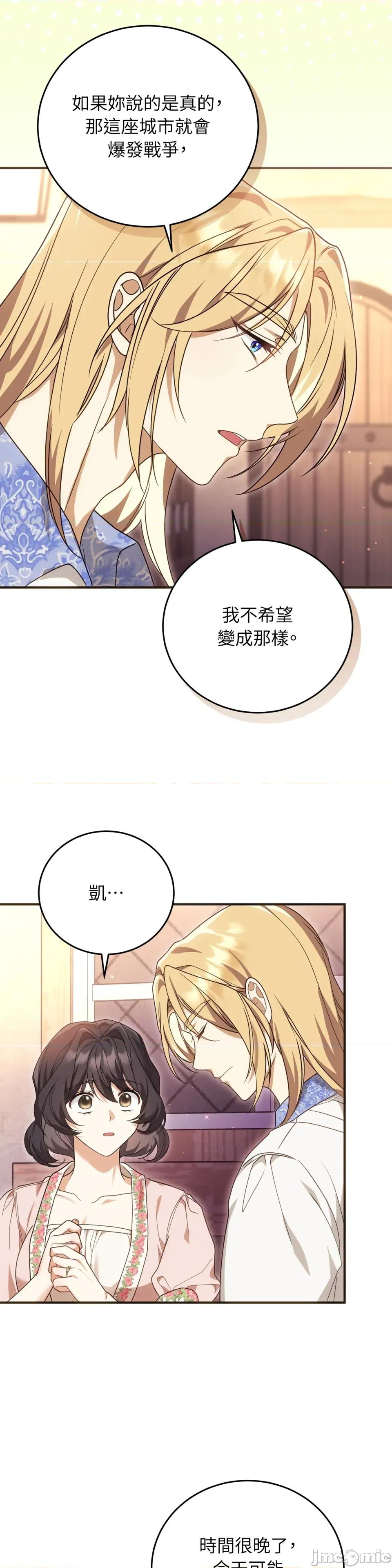魔法师，我可以召唤你到我的那裡吗？ 魔法师，我可以召唤你到我的那裡吗？-第20话 第19页