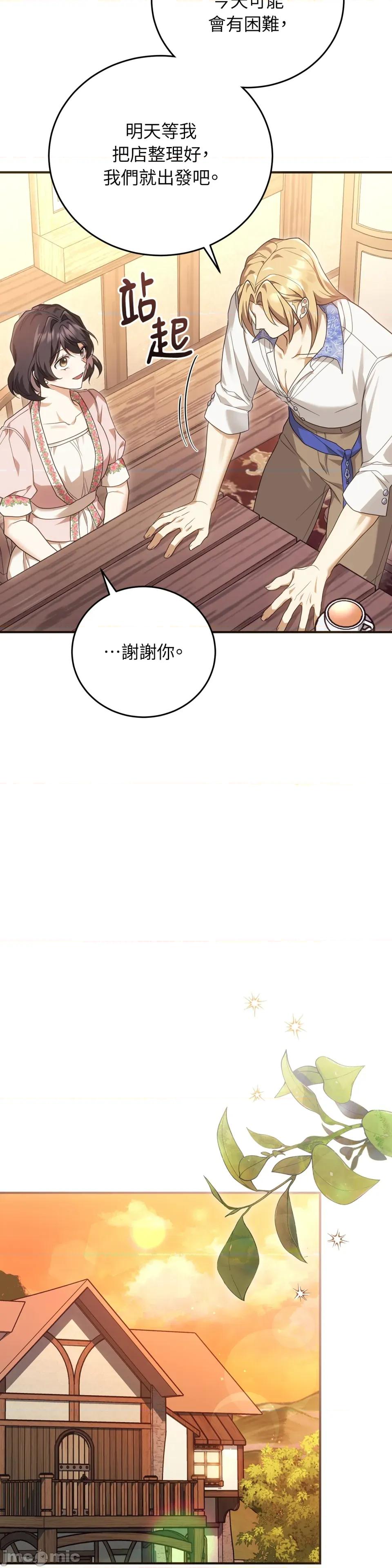 魔法师，我可以召唤你到我的那裡吗？ 魔法师，我可以召唤你到我的那裡吗？-第20话 第20页