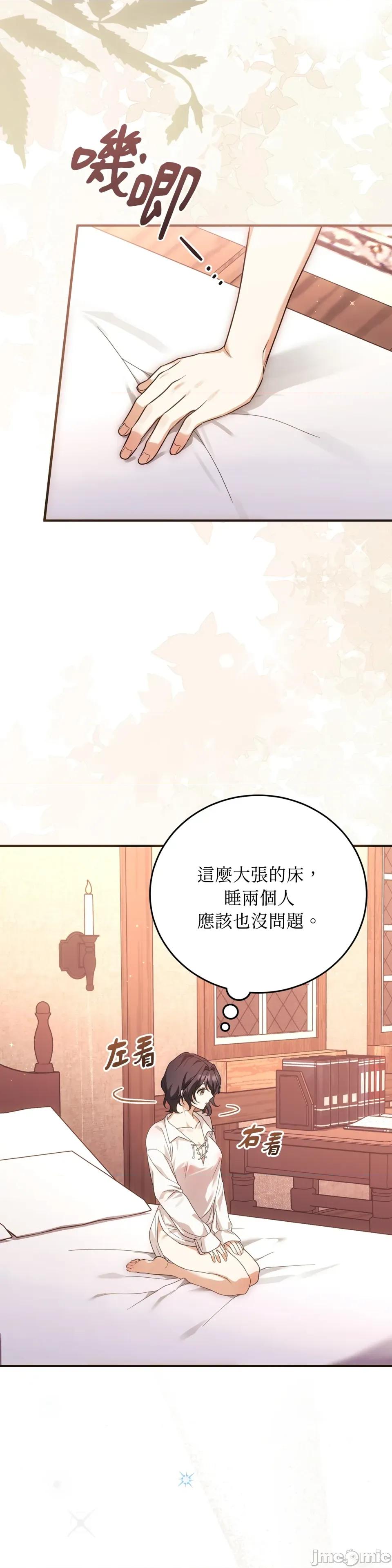 魔法师，我可以召唤你到我的那裡吗？ 魔法师，我可以召唤你到我的那裡吗？-第20话 第26页