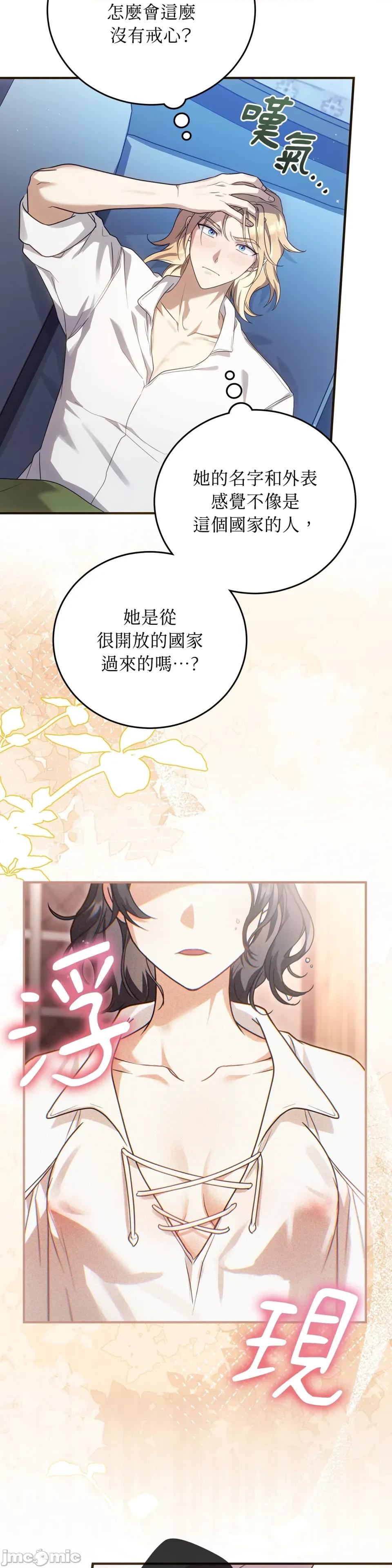 魔法师，我可以召唤你到我的那裡吗？ 魔法师，我可以召唤你到我的那裡吗？-第20话 第28页