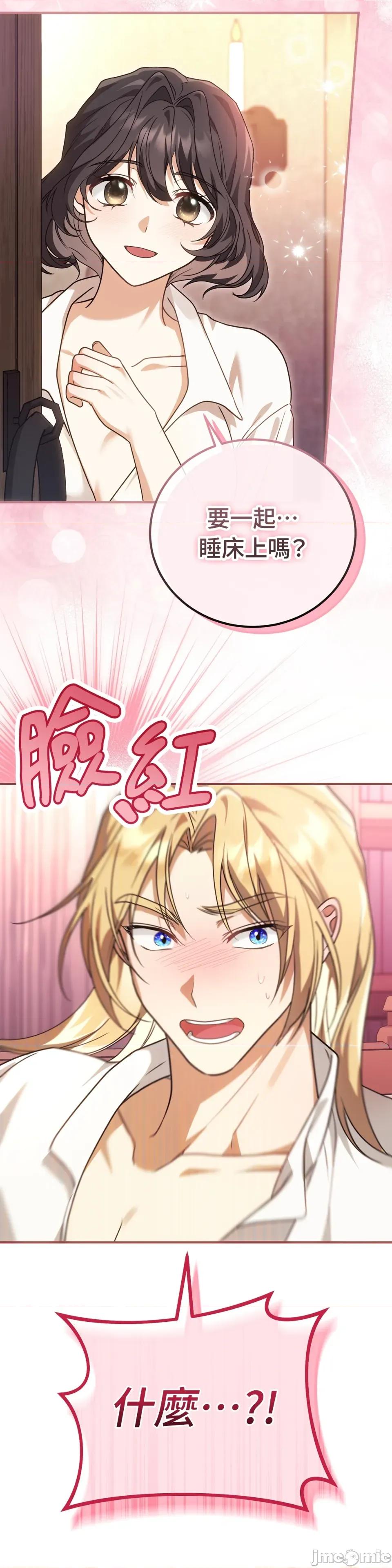 魔法师，我可以召唤你到我的那裡吗？ 魔法师，我可以召唤你到我的那裡吗？-第20话 第30页