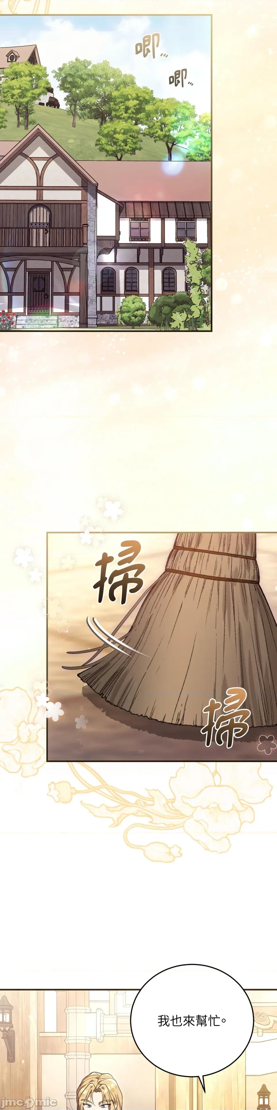 魔法师，我可以召唤你到我的那裡吗？ 魔法师，我可以召唤你到我的那裡吗？-第21话 第13页