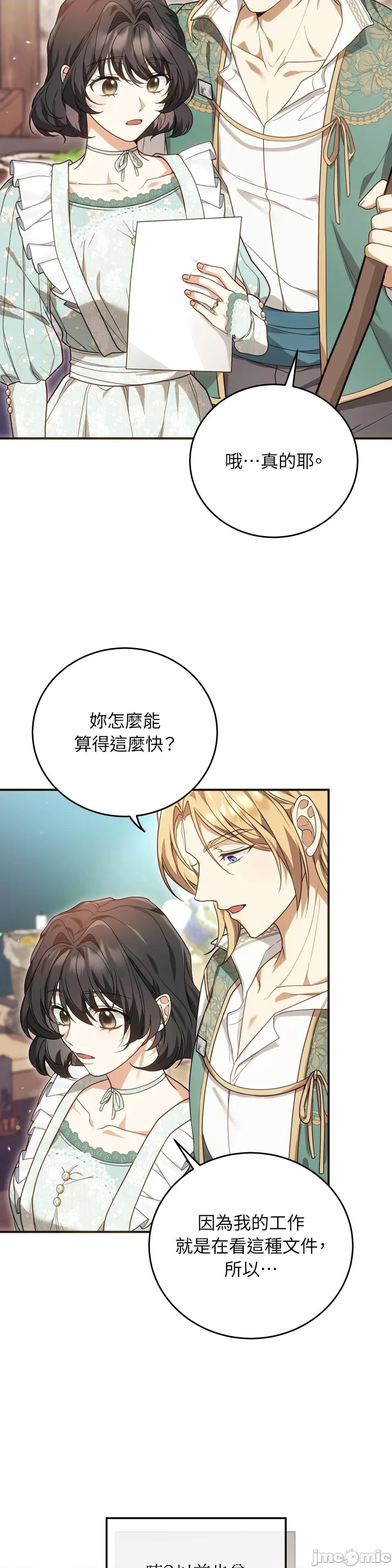 魔法师，我可以召唤你到我的那裡吗？ 魔法师，我可以召唤你到我的那裡吗？-第21话 第16页