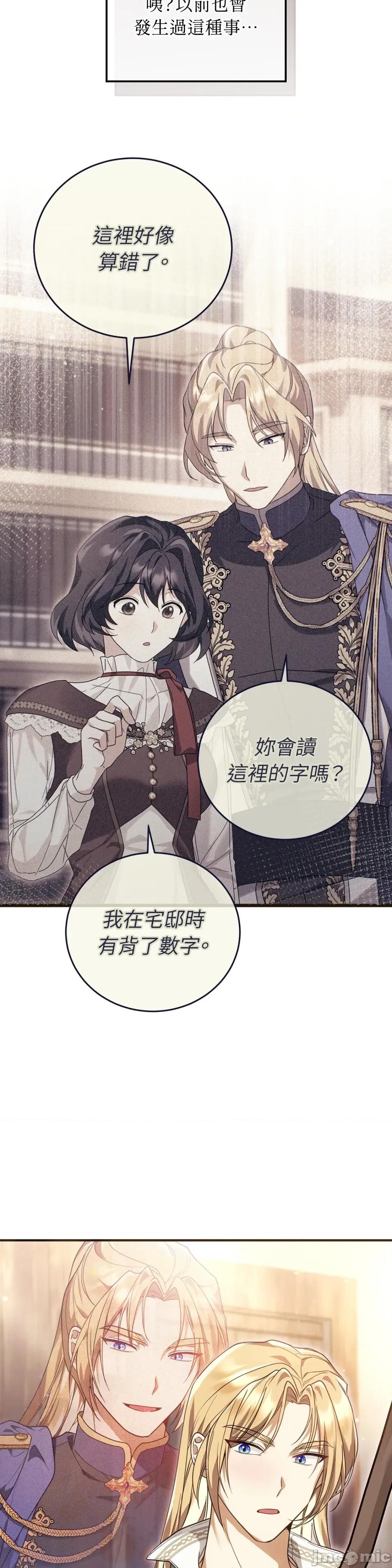 魔法师，我可以召唤你到我的那裡吗？ 魔法师，我可以召唤你到我的那裡吗？-第21话 第17页
