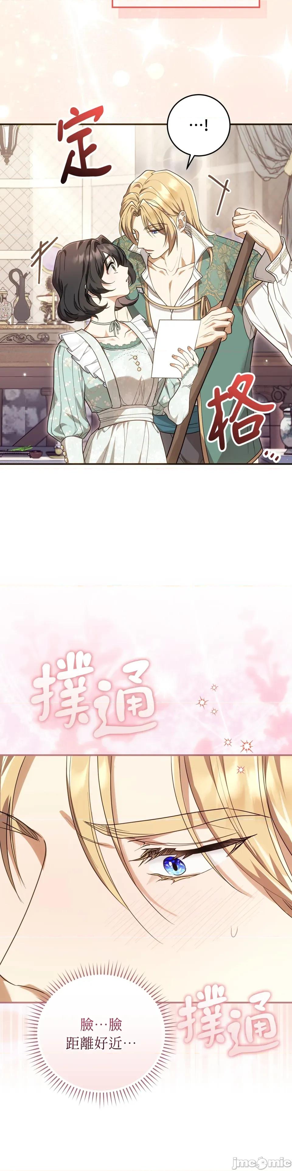 魔法师，我可以召唤你到我的那裡吗？ 魔法师，我可以召唤你到我的那裡吗？-第21话 第19页
