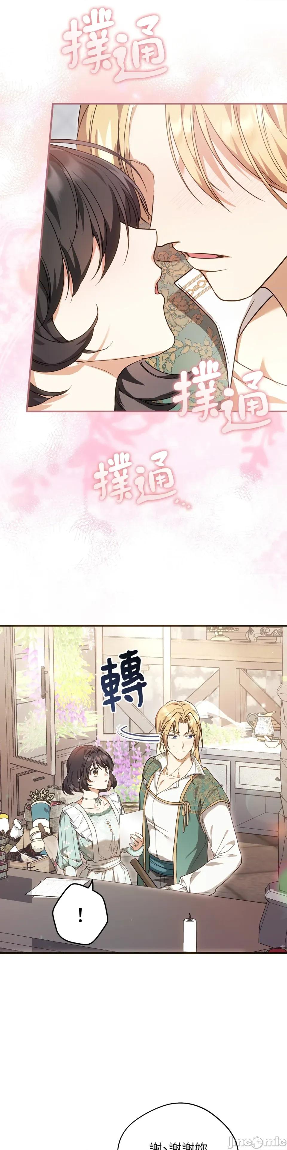 魔法师，我可以召唤你到我的那裡吗？ 魔法师，我可以召唤你到我的那裡吗？-第21话 第20页