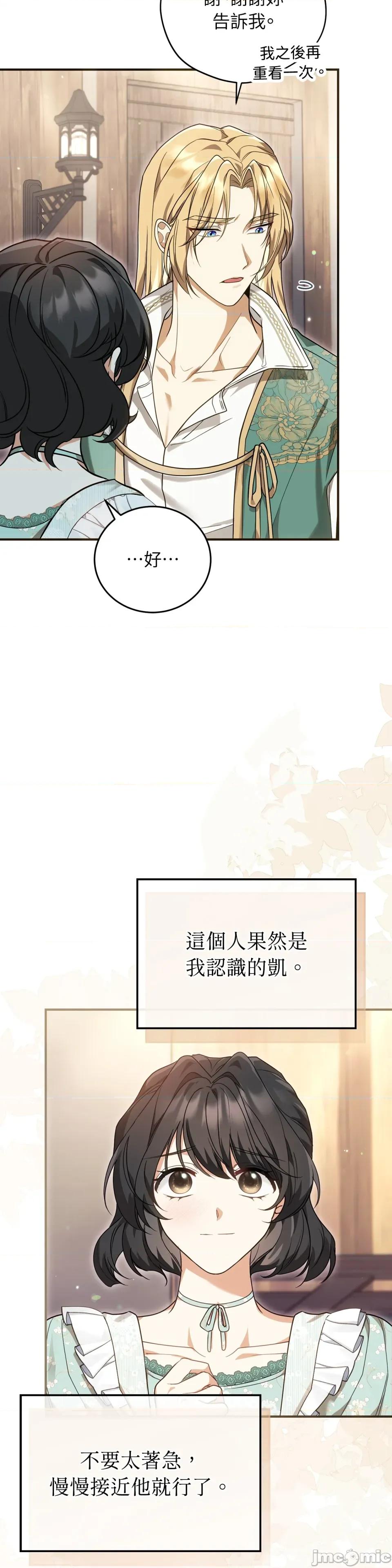 魔法师，我可以召唤你到我的那裡吗？ 魔法师，我可以召唤你到我的那裡吗？-第21话 第21页