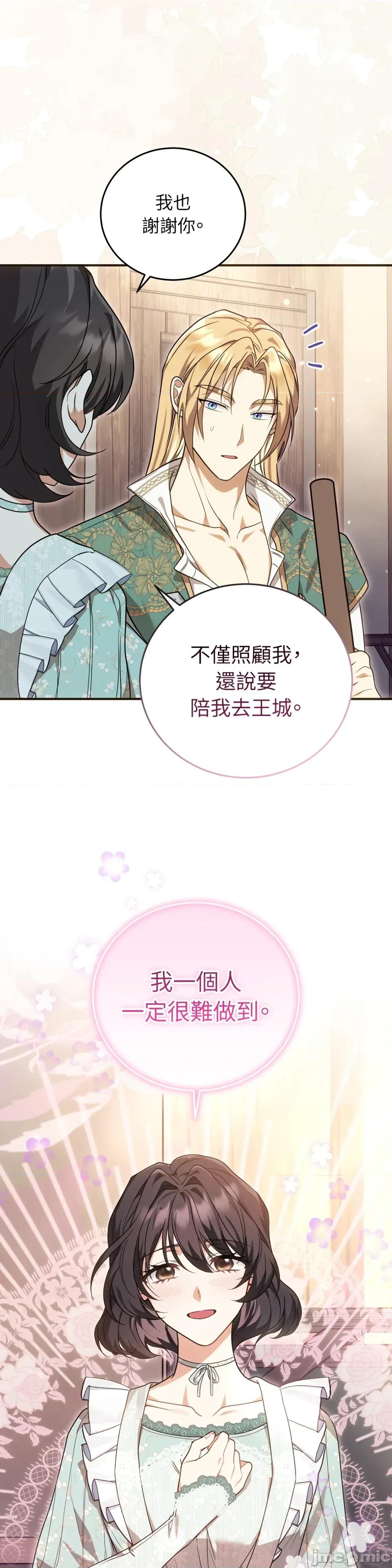 魔法师，我可以召唤你到我的那裡吗？ 魔法师，我可以召唤你到我的那裡吗？-第21话 第22页