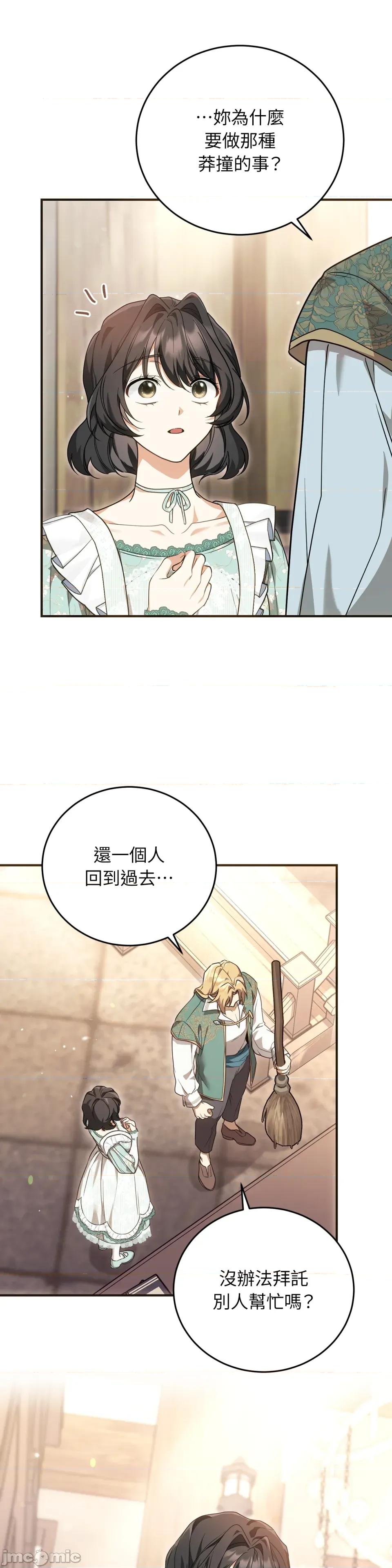 魔法师，我可以召唤你到我的那裡吗？ 魔法师，我可以召唤你到我的那裡吗？-第21话 第24页