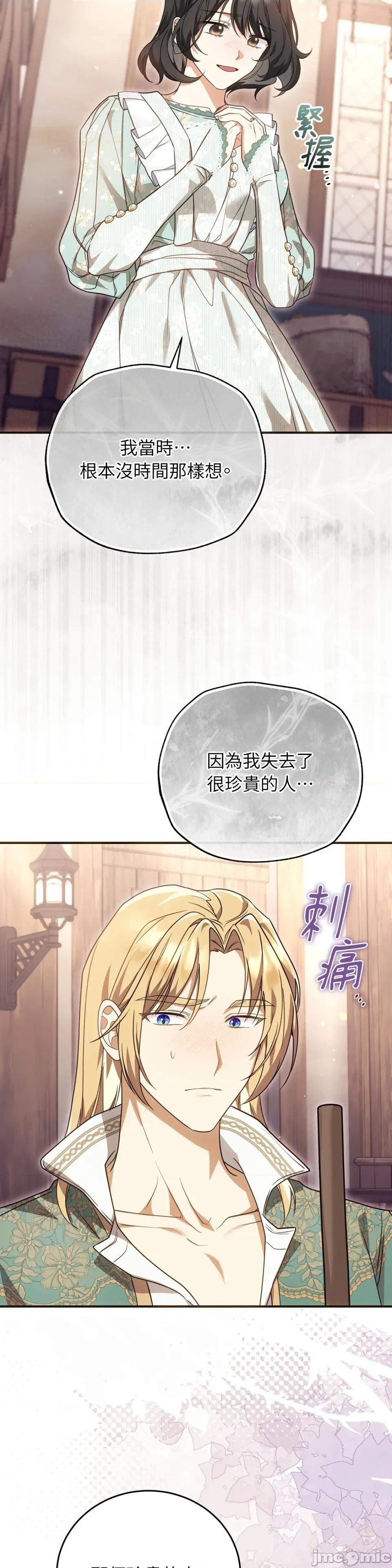魔法师，我可以召唤你到我的那裡吗？ 魔法师，我可以召唤你到我的那裡吗？-第21话 第25页