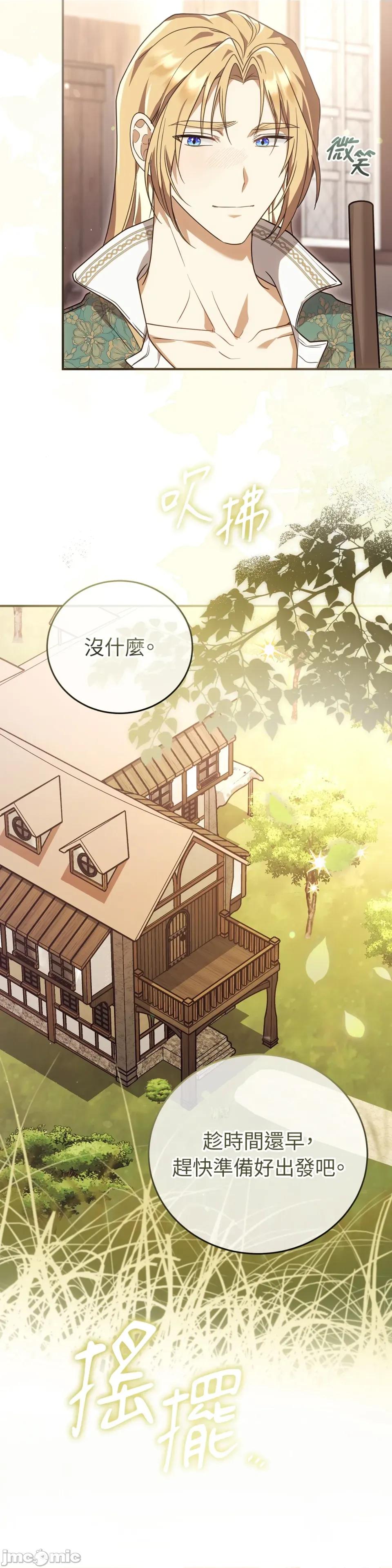 魔法师，我可以召唤你到我的那裡吗？ 魔法师，我可以召唤你到我的那裡吗？-第21话 第29页