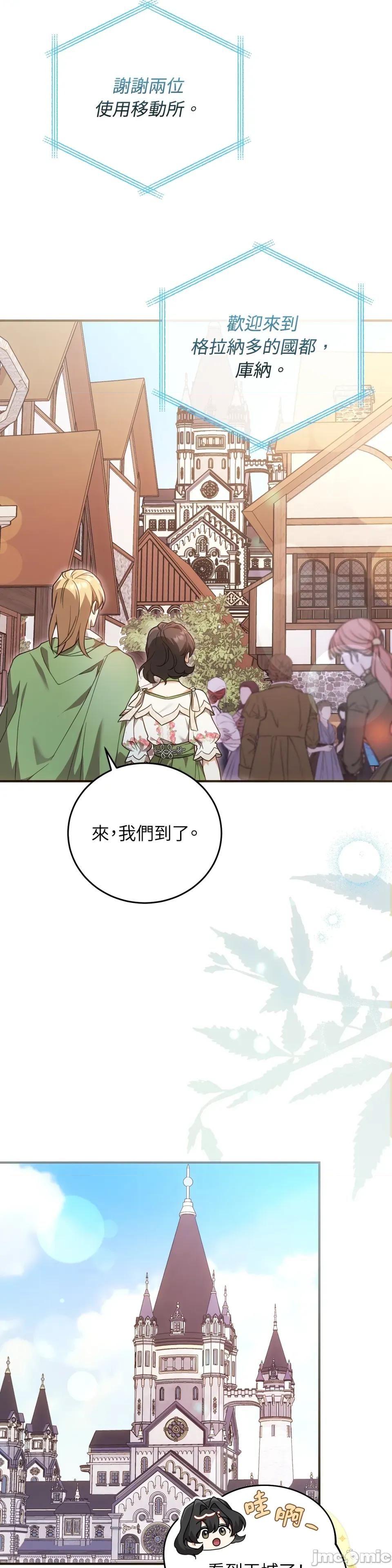 魔法师，我可以召唤你到我的那裡吗？ 魔法师，我可以召唤你到我的那裡吗？-第22话 第2页