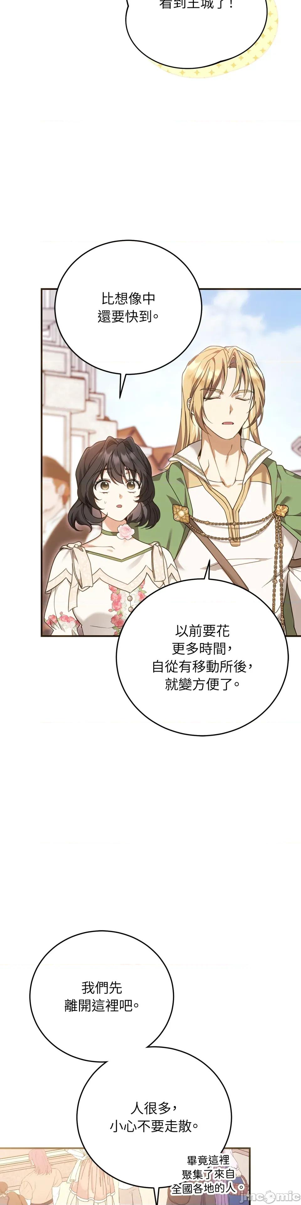 魔法师，我可以召唤你到我的那裡吗？ 魔法师，我可以召唤你到我的那裡吗？-第22话 第3页